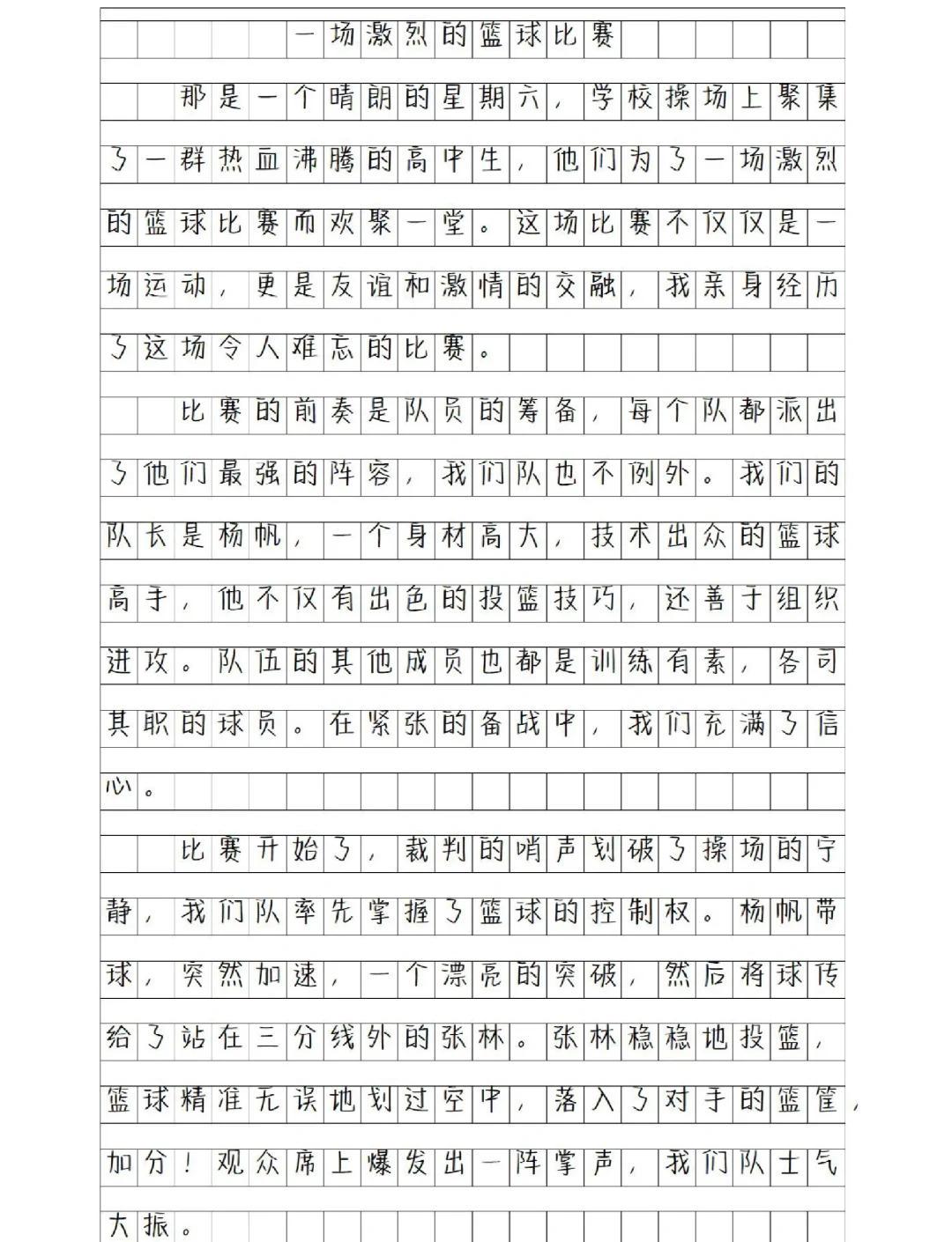 篮球训练活动内容记录范文_1